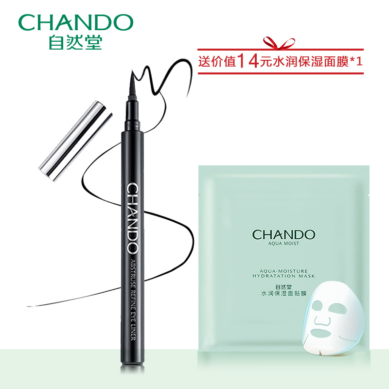 自然堂彩妆深邃精致眼线笔 持久不黏腻眼部防水防汗 彩妆专柜正品
