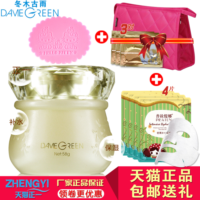 Do gu/冬木古雨蓝魅舒悦水蛋保湿霜补水保湿滋润化妆品正品