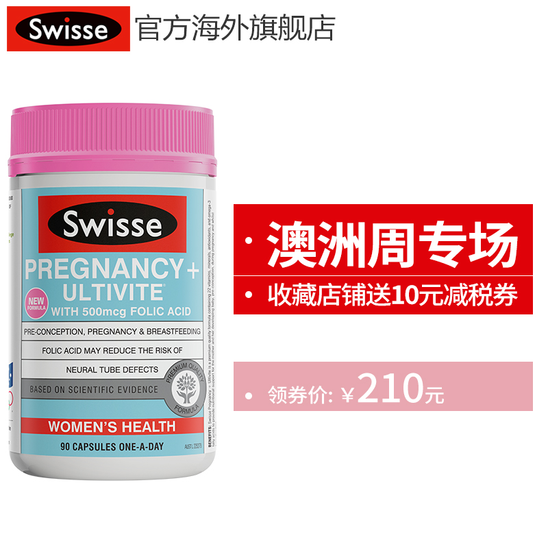 澳洲进口Swisse孕妇复合维生素胶囊90粒 含叶酸促进胎儿健康
