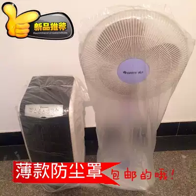 Electric fan cover dust cover, round electric fan protective cover, electric fan dust cover bag, transparent and enlarged thickness