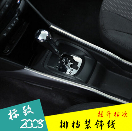 专用于标致2008档位面板边装饰条 C3-XR改装专用不锈钢排挡亮条