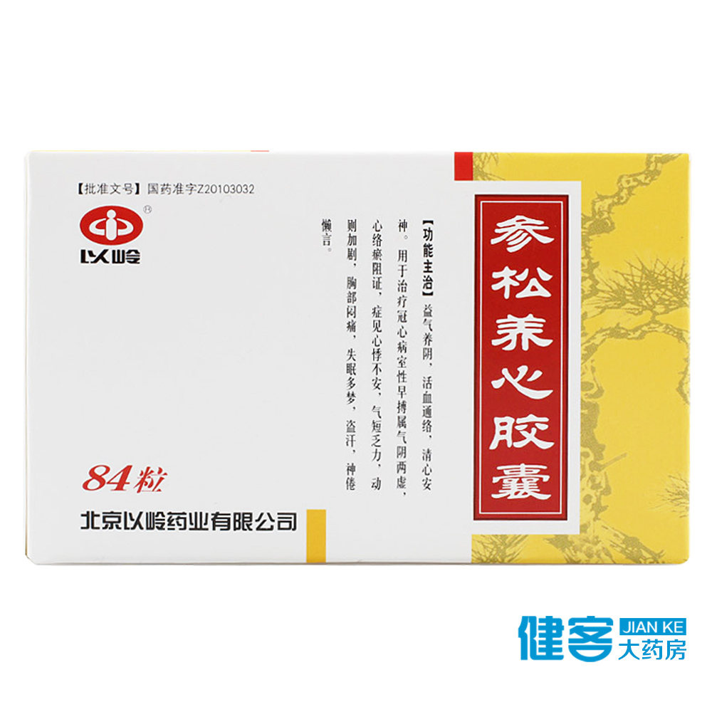 以岭 参松养心胶囊 0.4g*84粒/盒