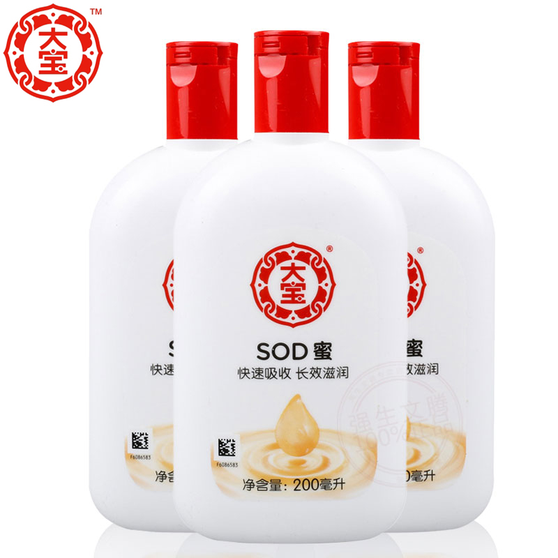 3瓶装大宝SOD蜜200ml春季男女滋润补水保湿面霜乳液全家通用
