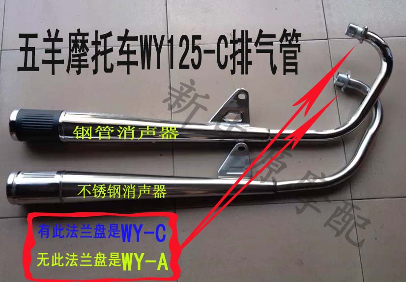 Locomotive exhaust pipe WY125-A WY125-C old WY125 muffler thickened electroplating silent exhaust pipe
