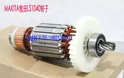 Japan makita Makita LS1040 rotor LS1045 motor LS1030N motor dielectric aluminum machine stator armature