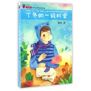 丁冬的一级机密 博库网