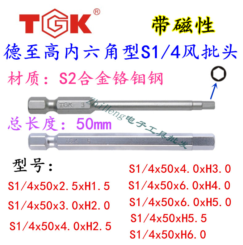 De to high hexagonal shape pneumatic screwdriver head TGK PNEUMATIC DRIVER SPECIAL BATCH S1 S1 4x50x6 0xH5 0