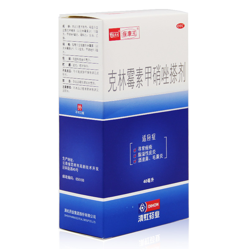 滇虹痤康王 40ml克林霉素甲硝唑搽剂 毛囊炎 痤疮 祛痘青春痘包邮