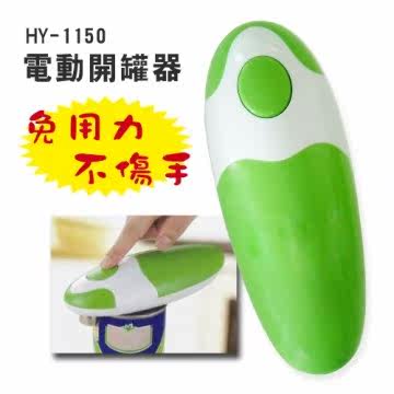 OSUMA电动开罐器(HY-1150)