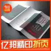 High-end foldable printing Poster brochure album printing production three or four foldable A4A5 custom do a printing
