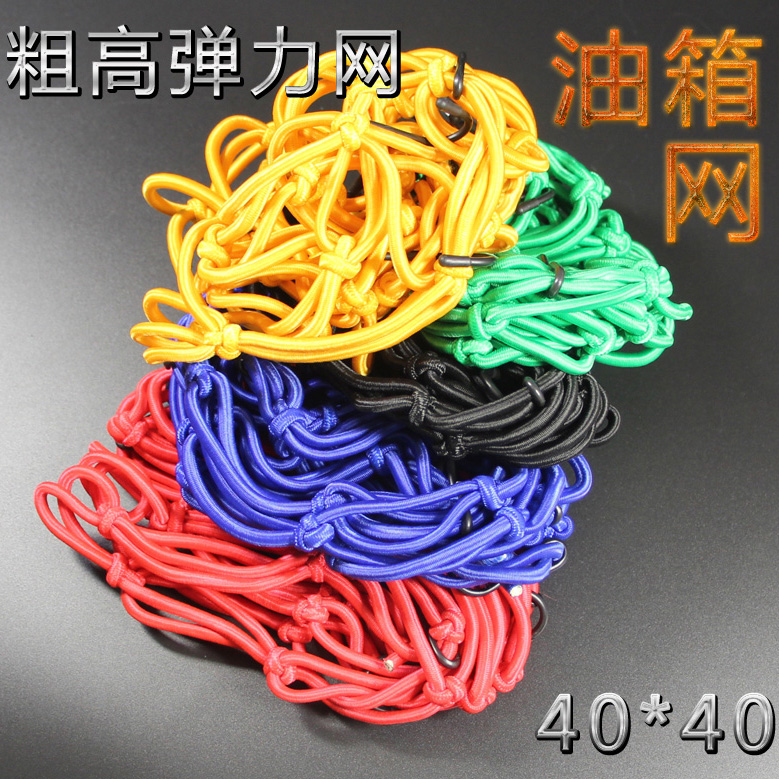 Motorcycle helmet, luggage, sundries, net bag, knight equipment, fuel tank mesh bag, strap, elastic net rope cover, 40cm elastic