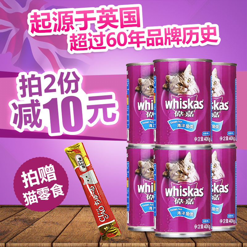 伟嘉猫罐头 维嘉猫湿粮成猫奶糕罐头猫用罐头400G*6罐 25省包邮
