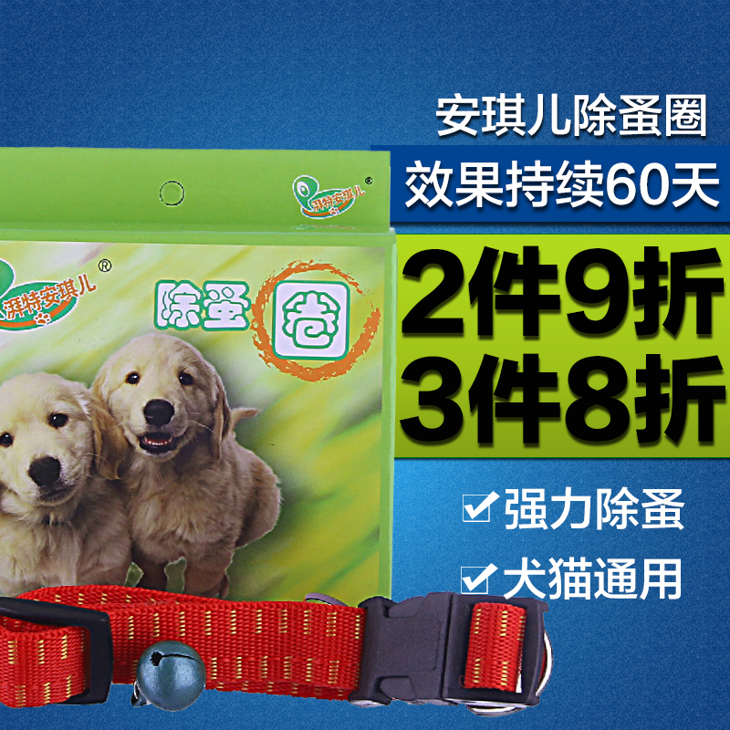 狗狗猫体外驱虫圈安琪儿除蚤项圈猫咪宠物驱虫去防跳蚤虱子圈用品