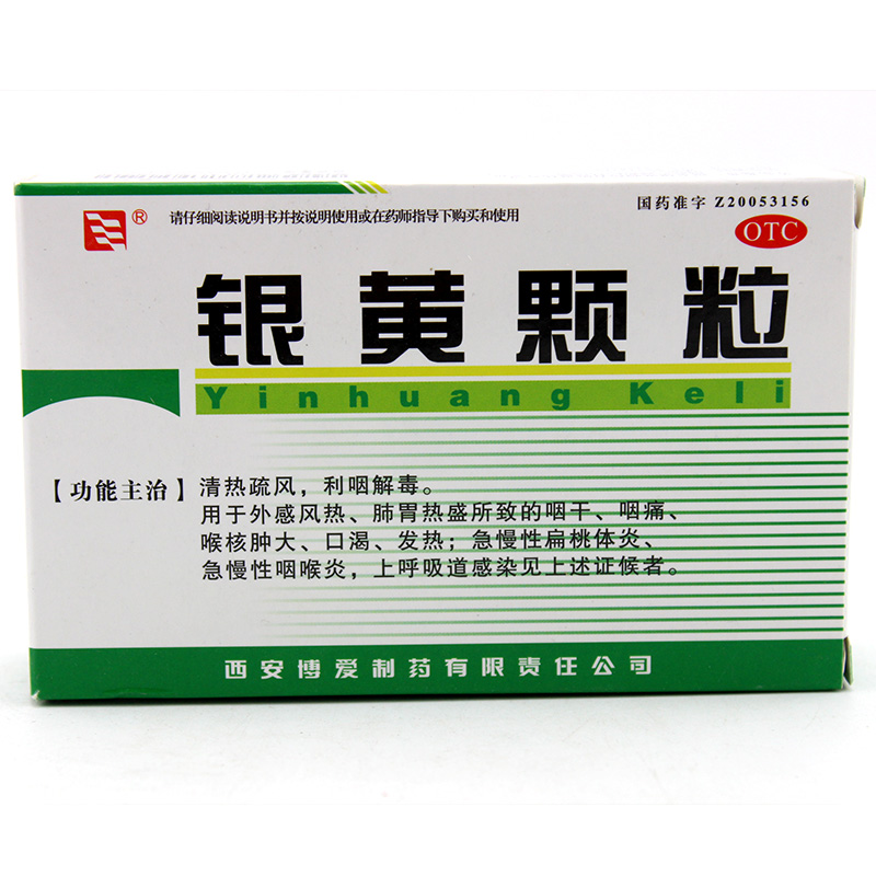 绿色博爱 银黄颗粒10袋 咽干 咽痛 咽炎 清热解毒 扁桃体炎好药师