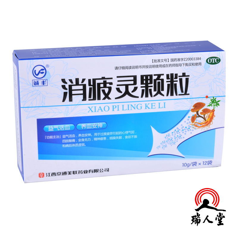 诚丰 消疲灵颗粒10g*12袋 益气活血养血安神消除疲劳烦躁失眠