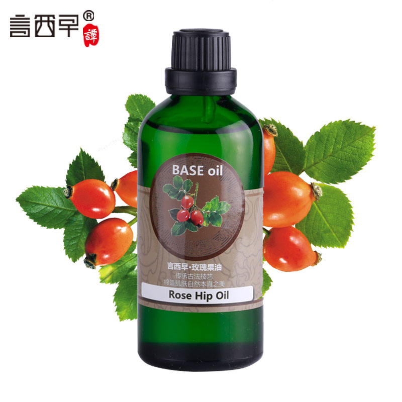 言西早玫瑰果基础油100ml 正品身体按摩精油保湿补水基底油