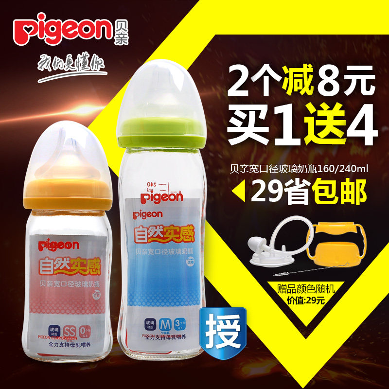 贝亲奶瓶 宝宝宽口玻璃奶瓶 新生儿婴儿奶瓶防胀气160/240ml