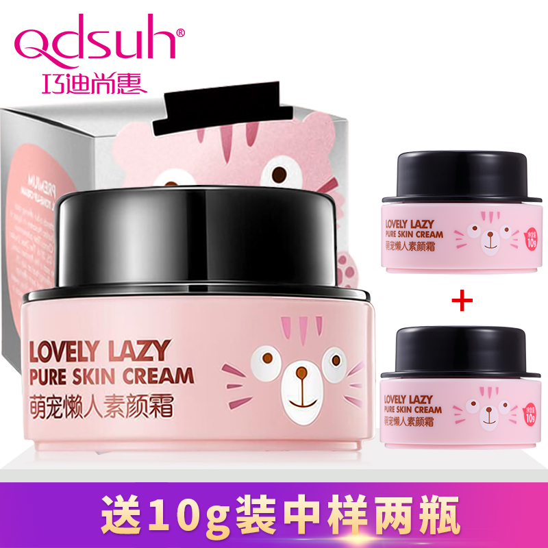 Qdsuh/巧迪尚惠懒人素颜霜裸妆遮瑕乳液补水保湿提亮肤色素颜面霜
