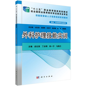 外科护理技能实训