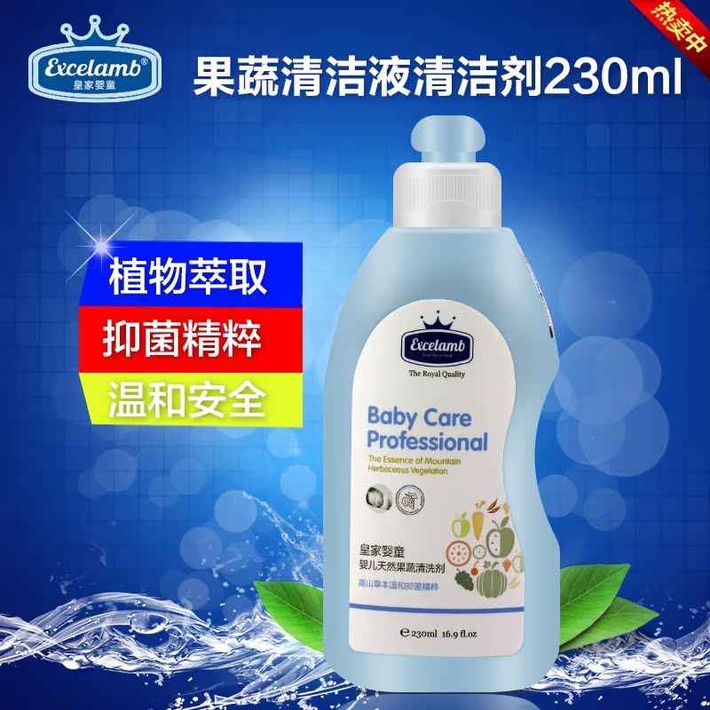 瑞士皇家婴童 果蔬清洁液清洁剂 奶瓶清洗剂 天然洗洁精230ml