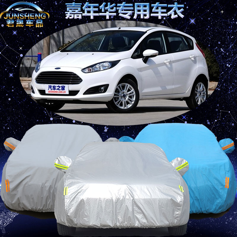 长安福特嘉年华车衣车罩两厢三厢专用汽车套加厚隔热防尘防雨防晒