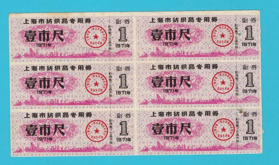 Shanghai's 71-year textile vouchers are scarce by a city ruler