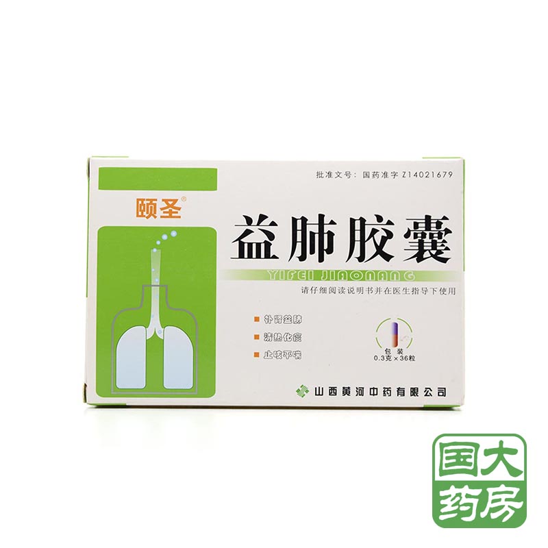 颐圣 益肺胶囊 0.3g*36粒/盒