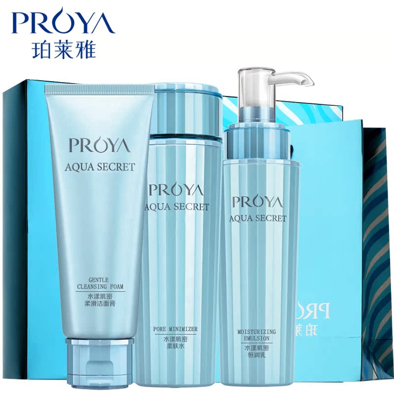 PROYA/珀莱雅正品专柜水漾肌密三件套装 补水保湿护肤化妆品泊柏