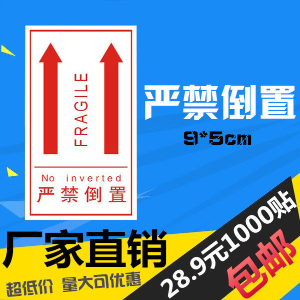 It is strictly prohibited to invert the words arrow up large size warning word Self-adhesive sealing box affixed express label