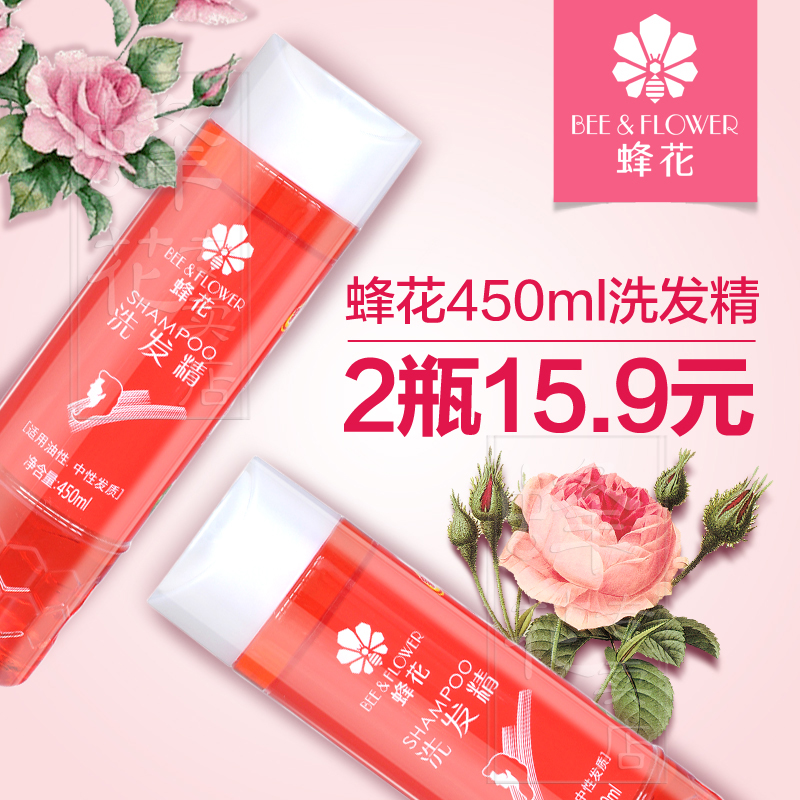 蜂花洗发水450ml去油性控油去屑男女无硅油柔顺洗发露单瓶 包邮