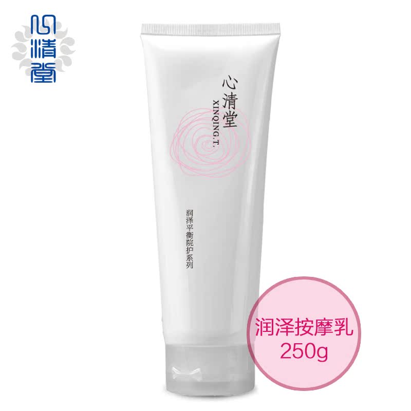 心清堂升级版 润泽按摩乳250g 补水保湿滋润肌肤