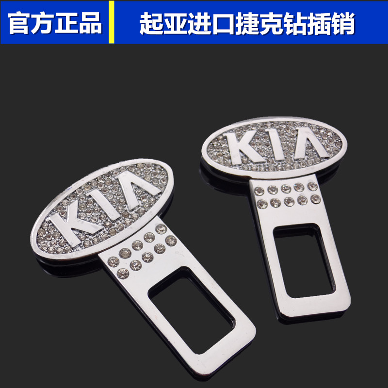 起亚智跑狮跑K5K3K2索兰托汽车安全带卡夹卡片插扣保险带卡扣插销