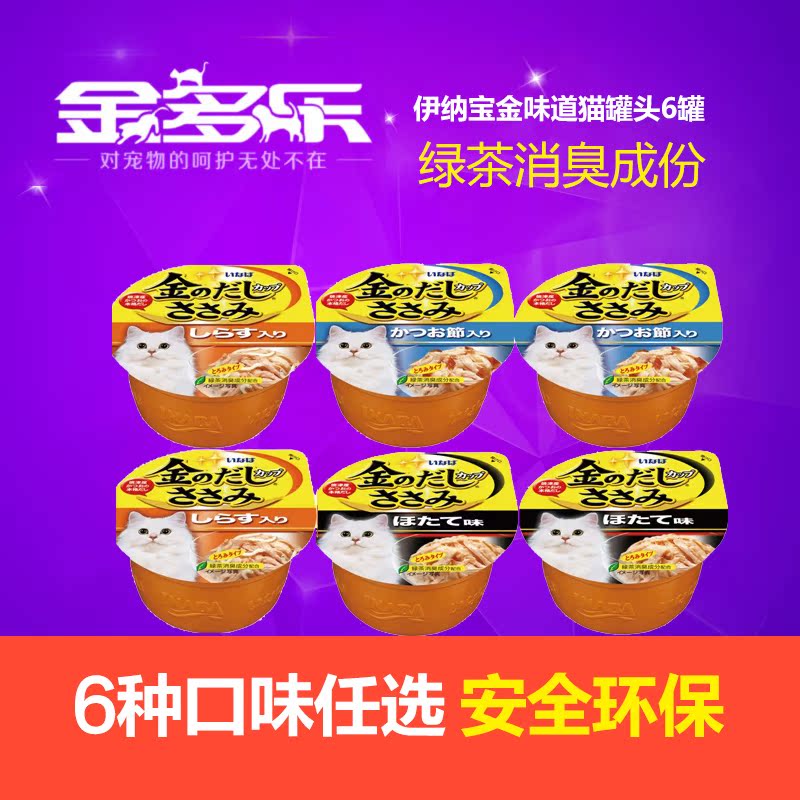 伊纳宝金味道三文鱼猫罐头宠物成猫猫湿粮猫布丁猫零食80g*6 包邮