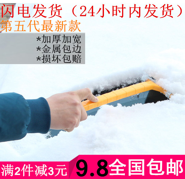 汽车牛筋除雪铲车用除冰刷雪铲子车窗玻璃刮雪板除霜铲冰箱刮雪器