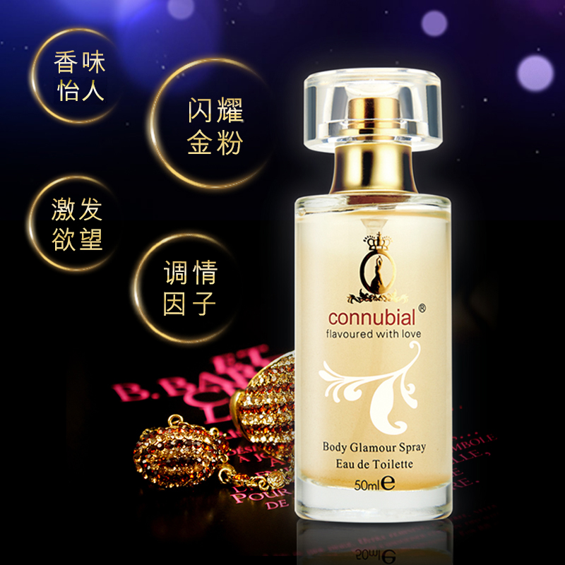 connubial费洛蒙女用金粉诱惑调情香水吸引男性泡妞情趣用品GZRC