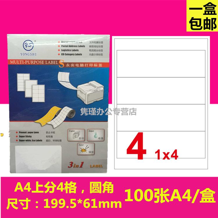 A4 4 GPCs Print Tags Logistics Private print labels Mao noodles 199 5 * 61MM YS0304