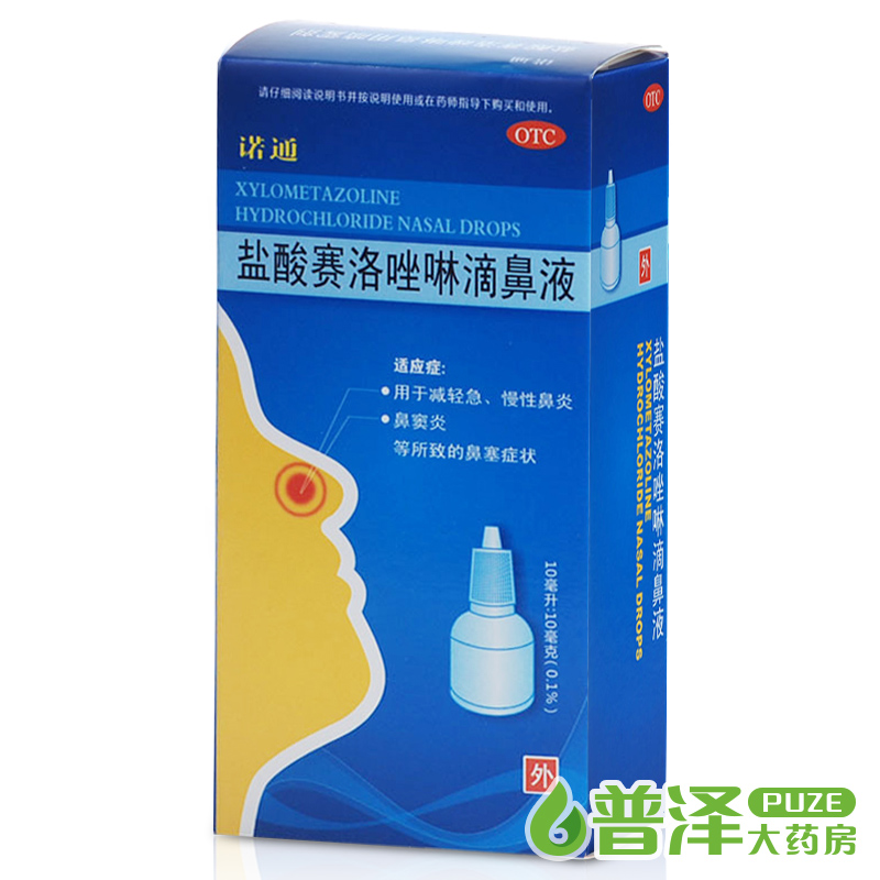 买3送礼包】诺通 盐酸赛洛唑啉滴鼻液 10ml鼻炎鼻塞鼻窦炎喷雾剂