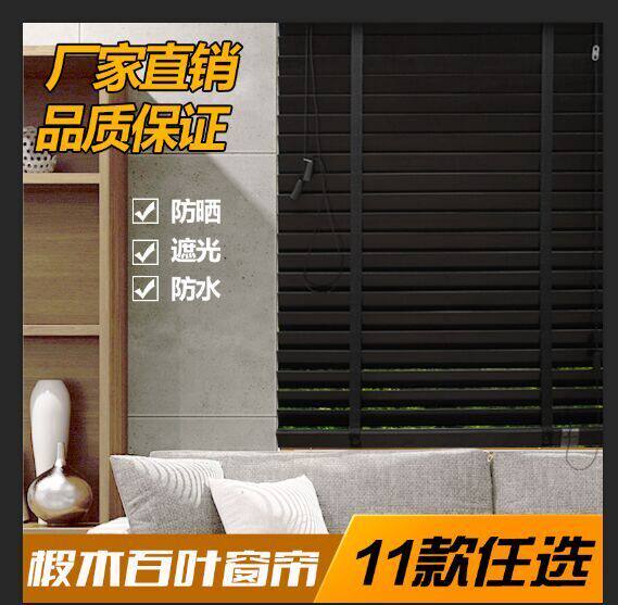 Environmental protection FORMALDEHYDE LINDEN WOOD VENETIAN BLIND PURE BLACK SOLID WOOD SHUTTER CURTAIN LIVING ROOM BEDROOM BOOK ROOM ELECTRIC VENETIAN BLIND