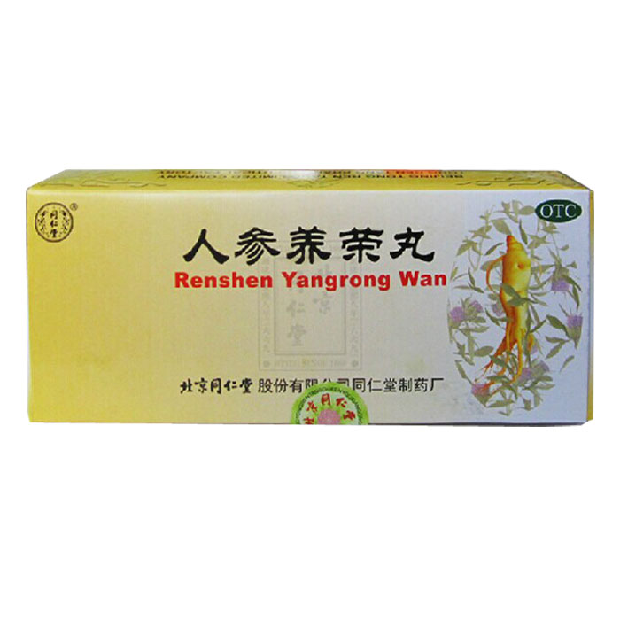 同仁堂 人参养荣丸 9g*10丸/盒 气血两亏 温补气血 病后虚弱