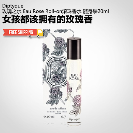 Diptyque蒂普提克滚珠香水20ml 玫瑰依兰薰衣草多款 致命诱惑香