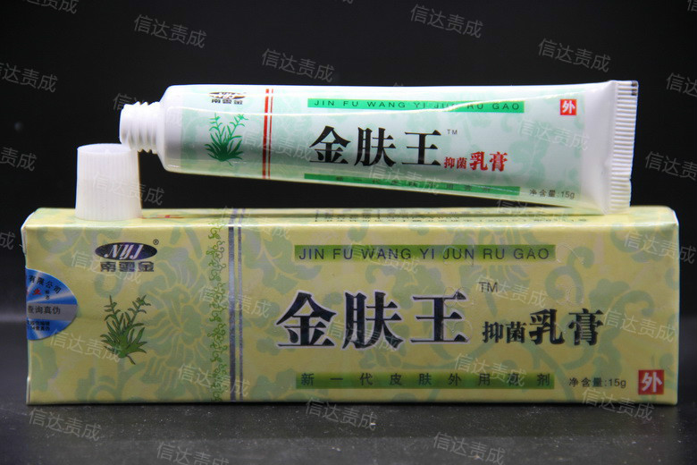 苗一草金肤王抑菌乳膏南云金 金肤王软膏正品特价买3送1包邮5送2