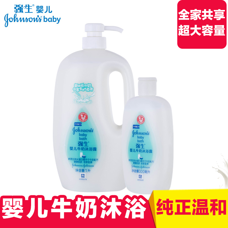 强生婴儿牛奶沐浴露1L+300ml 纯正温和 宝宝沐浴乳