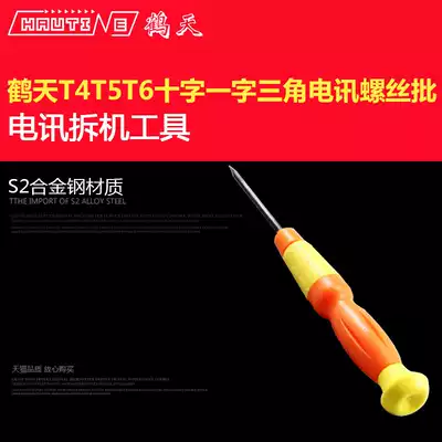 Hautine Hetian Telecom screwdriver T4T5T6 cross SAG triangle screwdriver repair tool