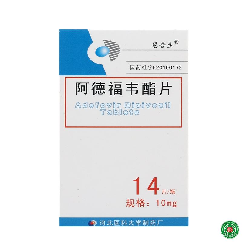 恩普生 阿德福韦酯片 10mg*14片*1瓶/盒