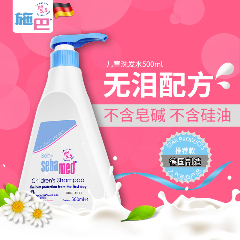 【保税】德国进口施巴儿童洗发水宝宝洗发露无泪洗护用品婴儿大瓶