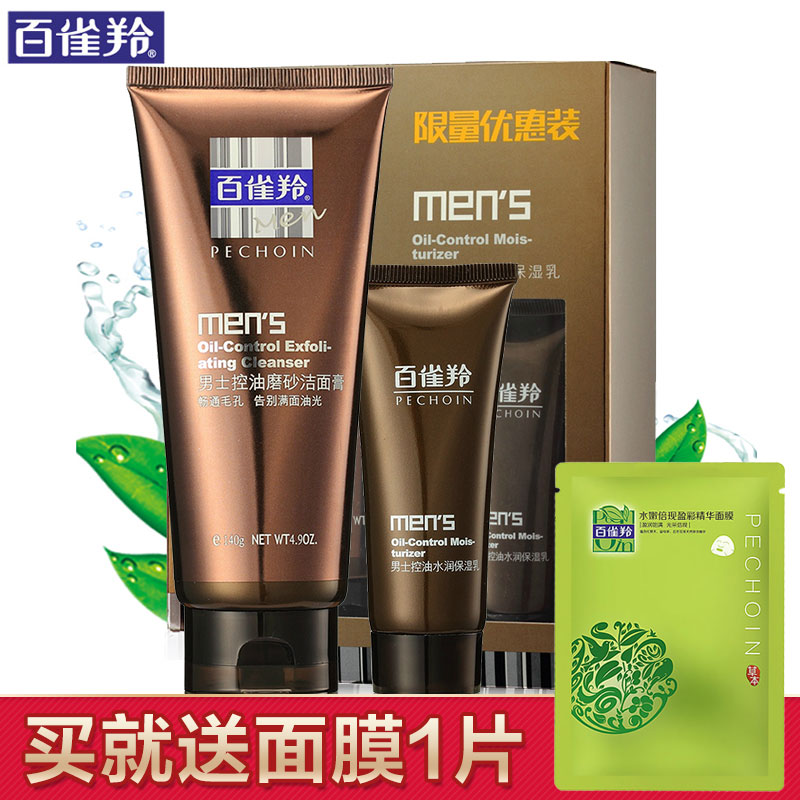 百雀羚男士洗面奶控油磨砂洁面膏深层清洁毛孔补水保湿祛痘去黑头