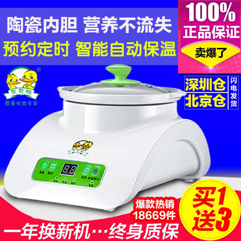 贝贝鸭智能bb煲电粥锅宝宝电饭煲婴儿电粥锅电炖锅盅A12C