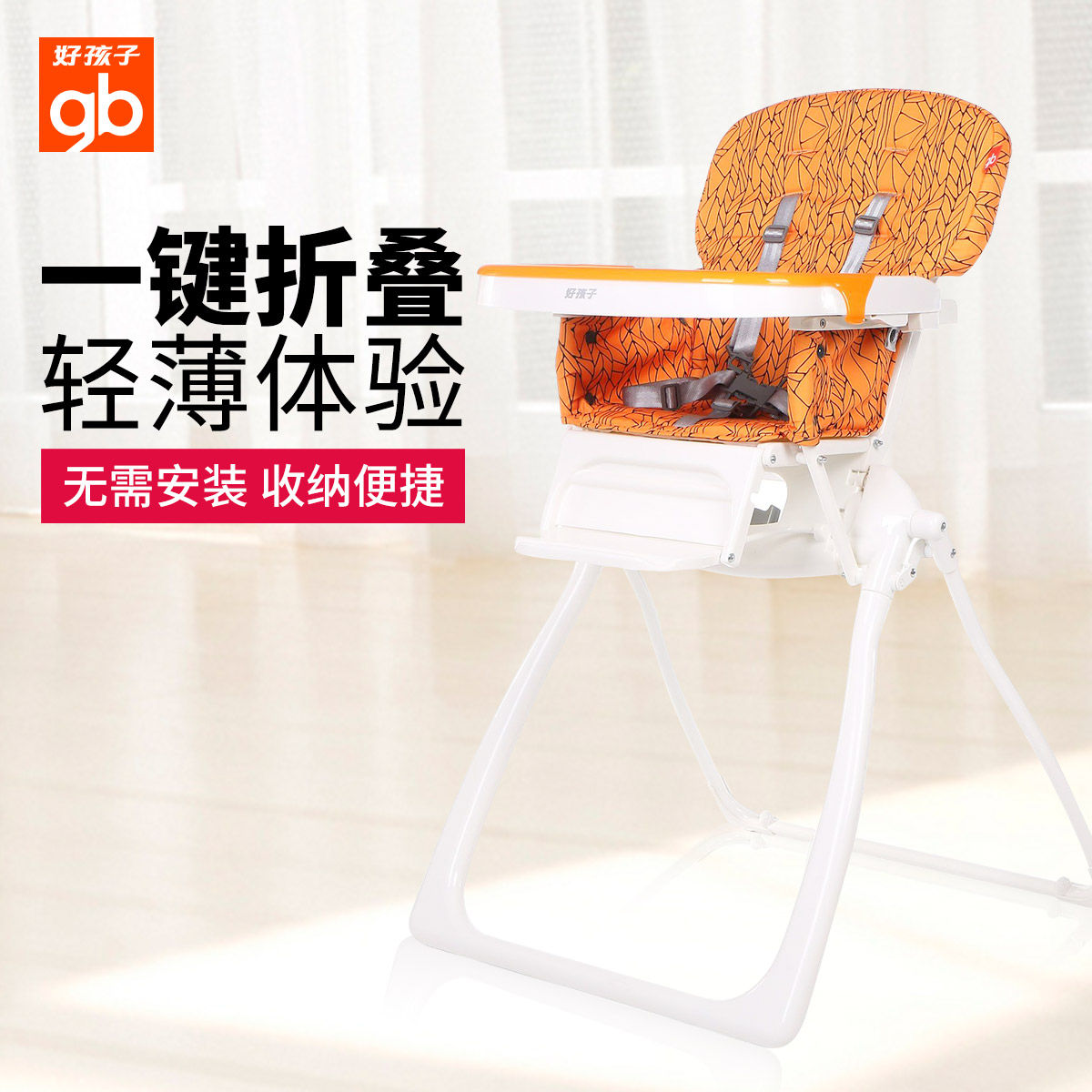 好孩子儿童餐椅宝宝餐椅多功能婴儿餐椅可折叠吃饭餐桌座椅Y266