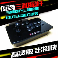 Sanhe Rocker Street Fighter Rocker Kingsoft Rocker Máy tính Rocker Trò chơi Cần điều khiển Arcade Rocker Bản gốc Sanhe - Cần điều khiển tay cầm chơi game không dây