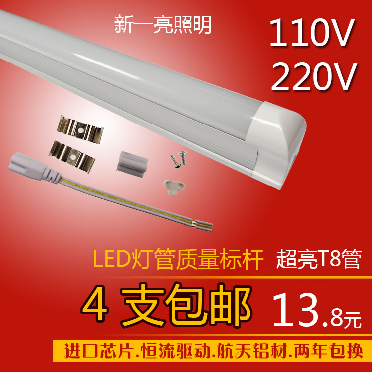 Taiwan 110V T8 integrated LED daylight tube 100V 220V T8 LED tube 18W LED bracket light